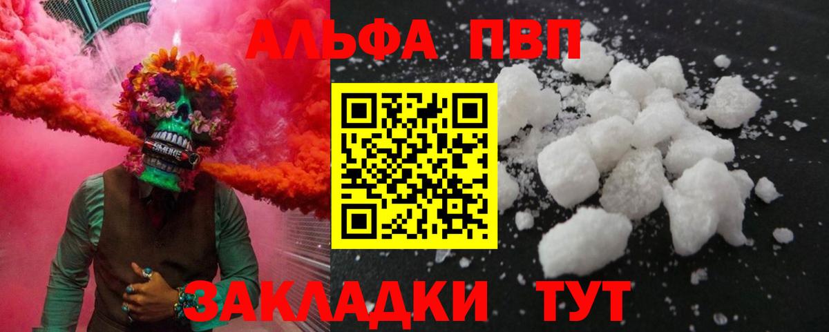 Alpha-PVP СК  Советская Гавань  Alpha-PVP  А ПВП кристаллы  Alpha PVP Соль 