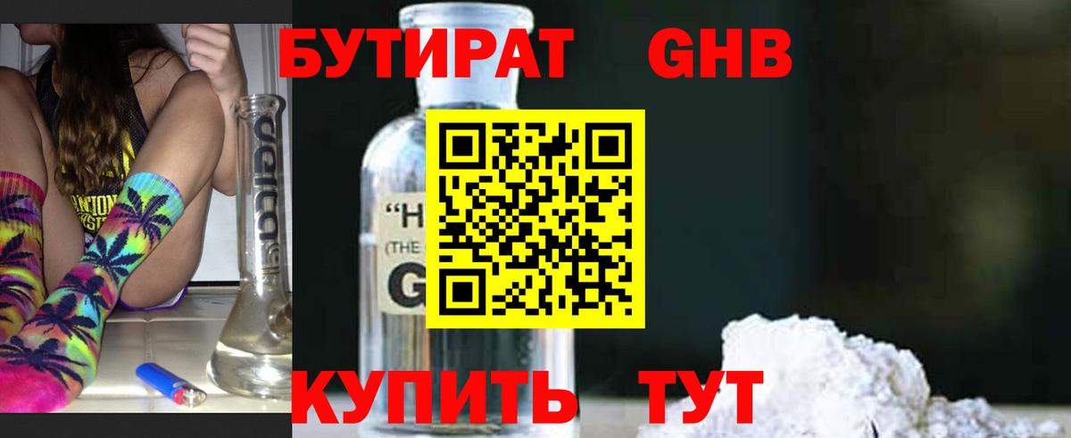 Советская Гавань  БУТИРАТ Butirat  Вход с VPN 