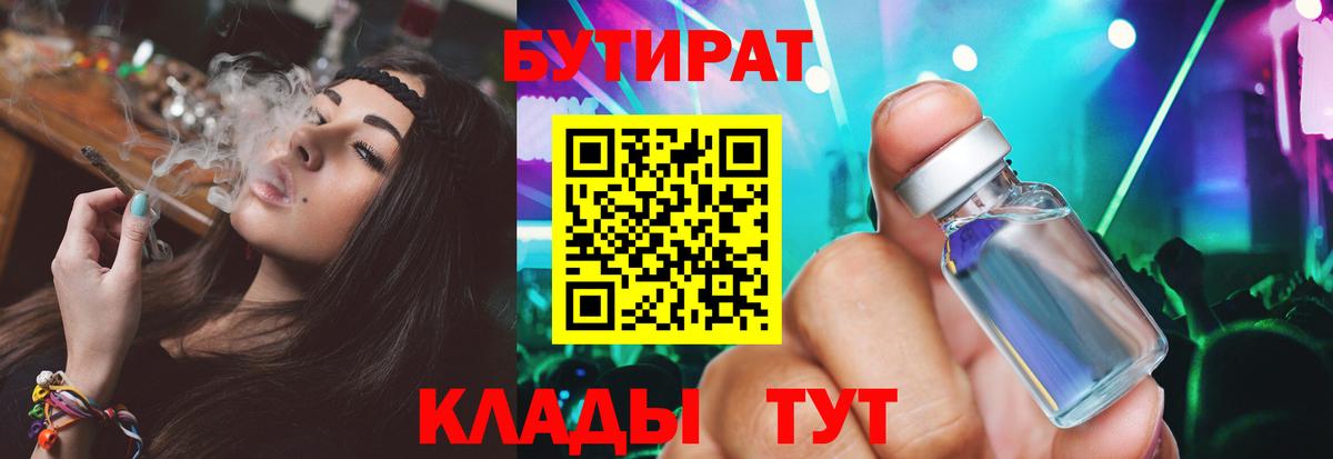 БУТИРАТ GHB  Советская Гавань  БУТИРАТ GHB 