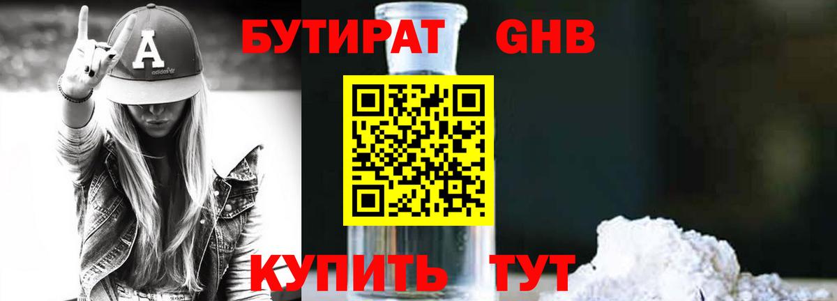 Бутират бутандиол Советская Гавань