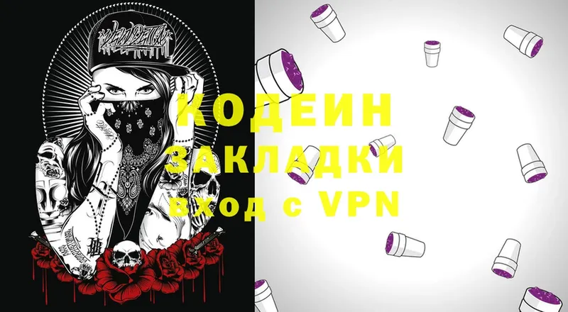 Кодеин Purple Drank  как найти   Советская Гавань 