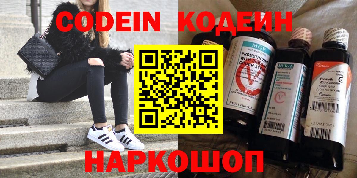 Советская Гавань  Кодеиновый сироп Lean Purple Drank  Вход с VPN 