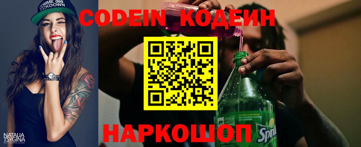 Кодеин Purple Drank  Кодеин Purple Drank  Кодеин Purple Drank  Советская Гавань 