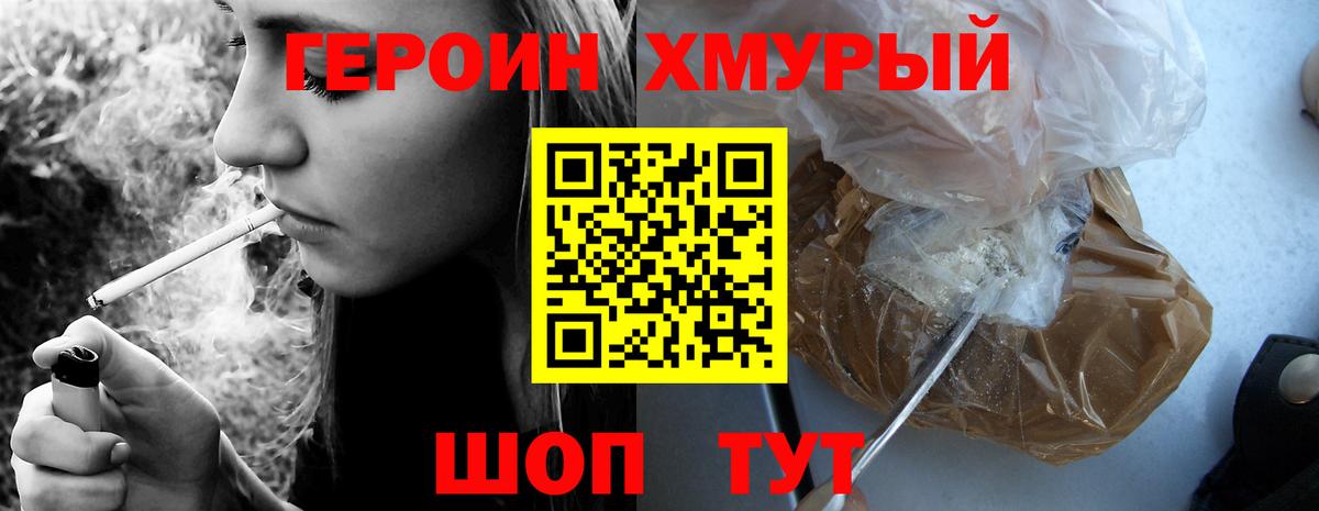 Героин гречка Советская Гавань