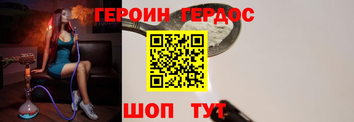 ГЕРОИН белый Советская Гавань