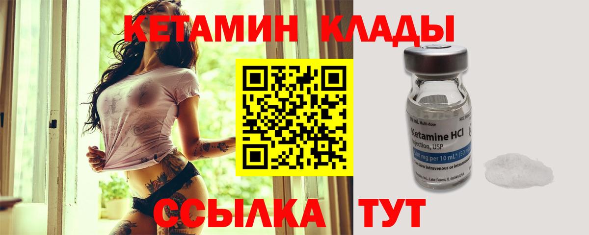 Кетамин VHQ Советская Гавань