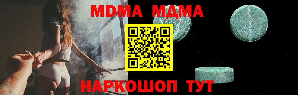 MDMA кристаллы Советская Гавань