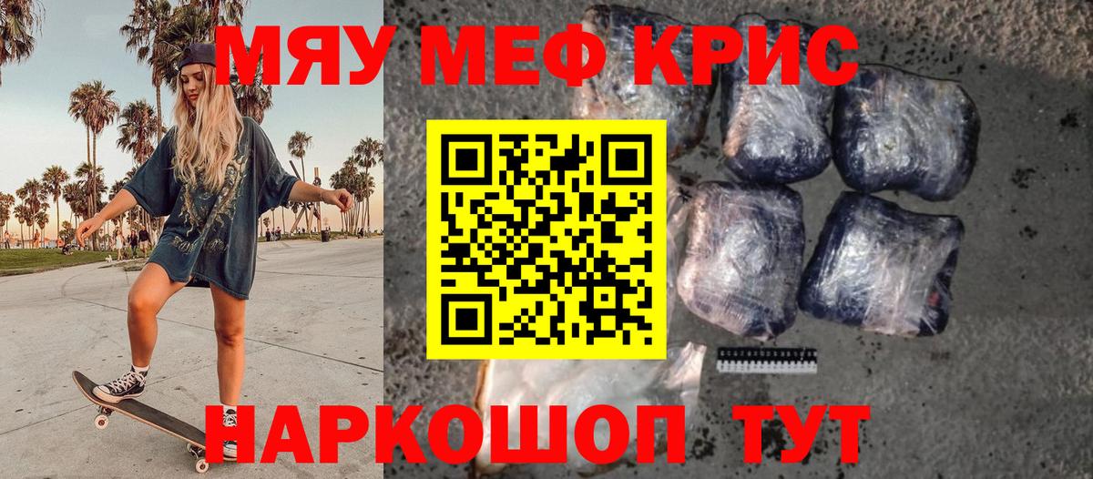 МЕФ кристаллы Советская Гавань