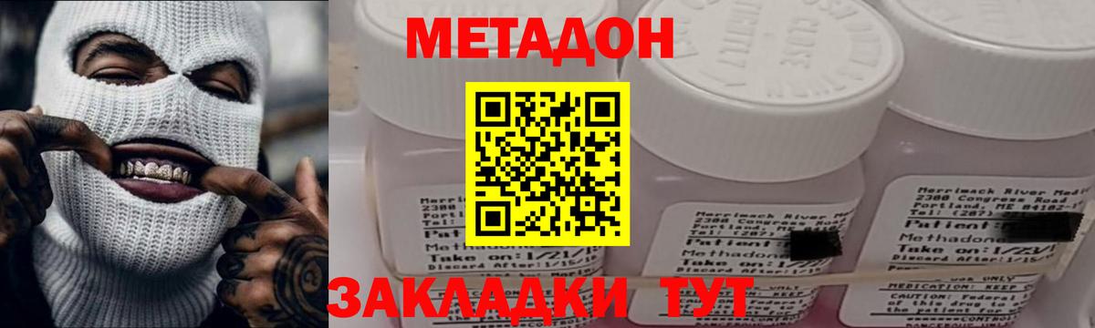 МЕТАДОН мёд Советская Гавань