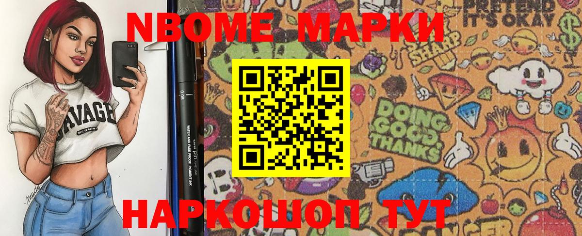 Марки N-bome 1,5мг Советская Гавань