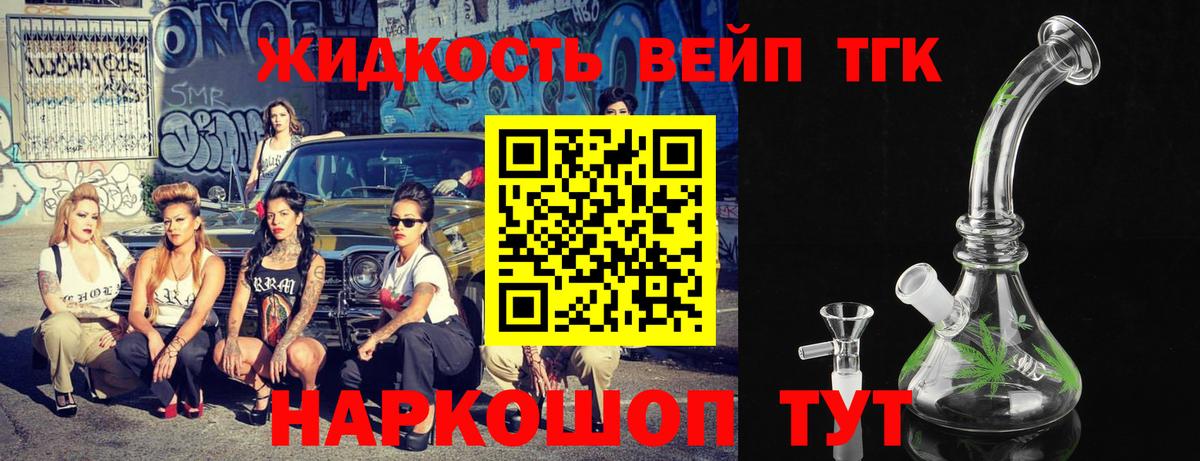 ТГК вейп с тгк Советская Гавань